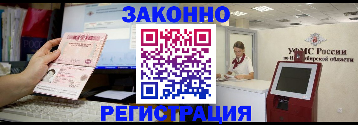 временная регистрация надежно в Курске