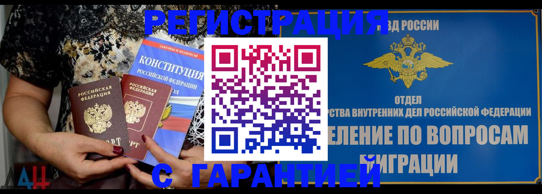 временная регистрация поиск в Курске